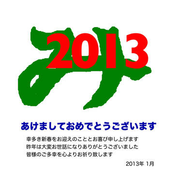 年賀状ですよ。