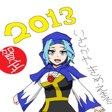 あけ