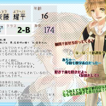 【君すき2】柴藤耀平【キャラシ】