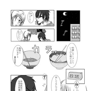 年越し漫画（ＢＬ）