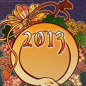 あけましておめでとう2013年！