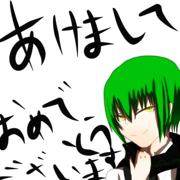 あけましておめでとうございます