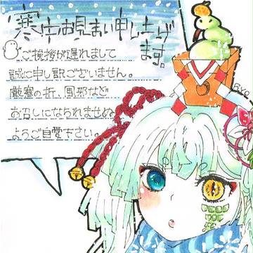 2013年　巳　寒中見舞い　