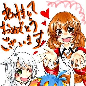 あけましておめでとうございますっ