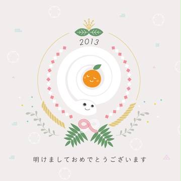 New Year Card 2013