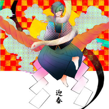 年賀