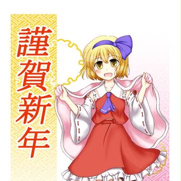 あけましておめでとうございました!!