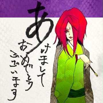 お年賀