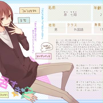 【君すき２】原 七翔【キャラシ】