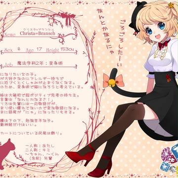 【じおま】クリスタ・ブランシュ【住民票】