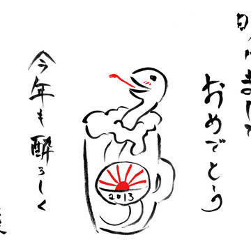 2013年賀絵