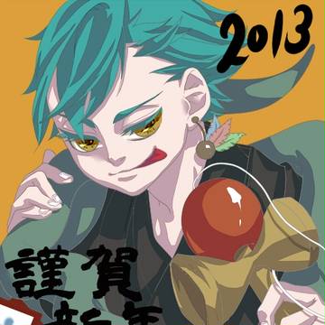 年賀