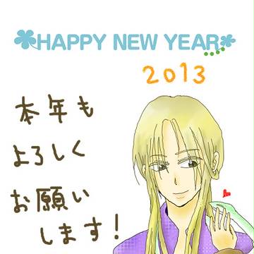 2013年賀状