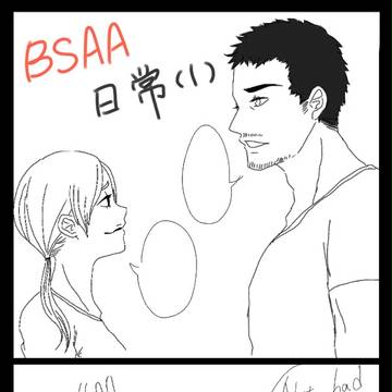 BSAA 日常(1)