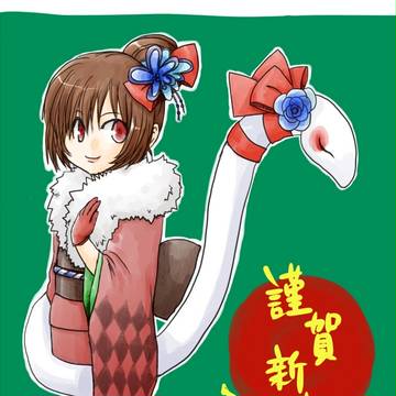明けまして2013