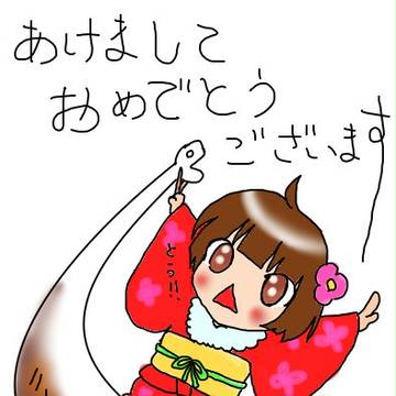 あけおめ