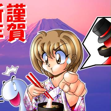 2013年　謹賀新年