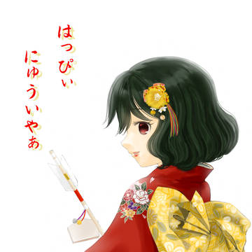 はっぴぃにゅういやぁ！