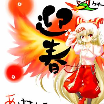 あけおめもこたん