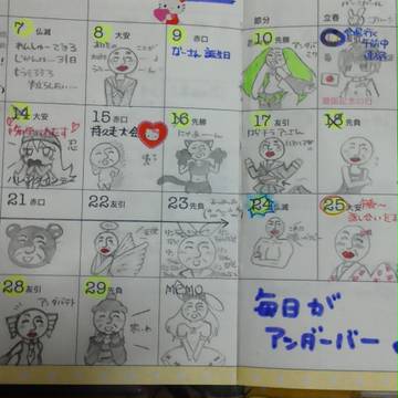 毎日がアンダーバー