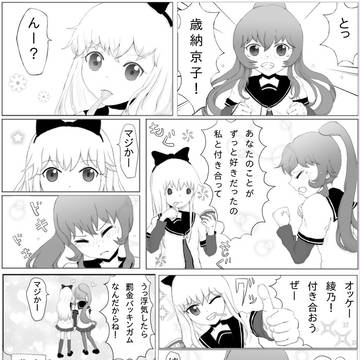 年始京綾漫画
