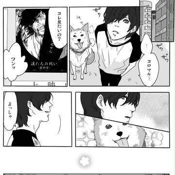 待ち合わせ【P3】