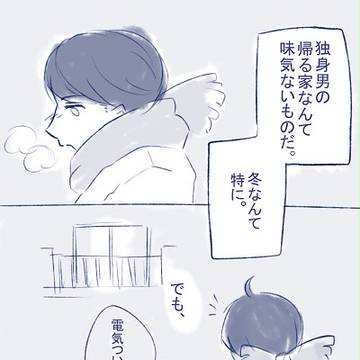 天使と同居