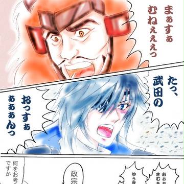 ２０１３年、やってみたいこと～政宗の願望～