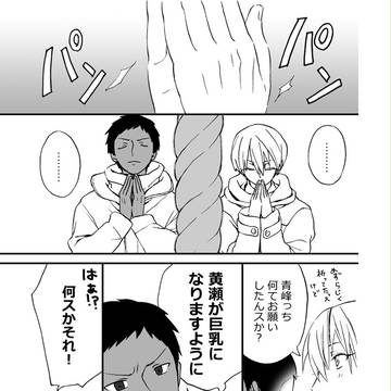 初詣青黄漫画+らくがき