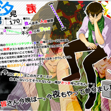 【P_EM】汐見寿【ラジオパーソナリティー】