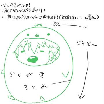 らくがきまとめ