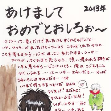 2013年 年賀状♪
