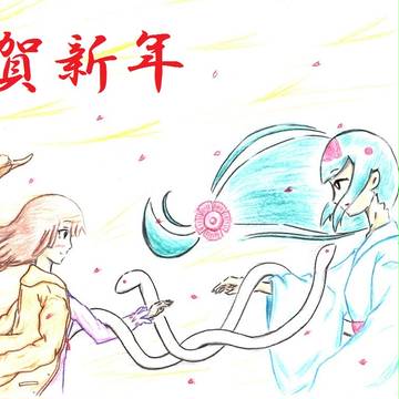 [アナログ]謹賀新年[西尾維新]