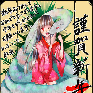 新年です
