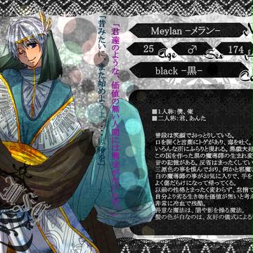 【P-MSC】メラン【住民票/NPC】