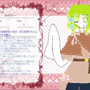 【つのこい】　ルクファー　住民票