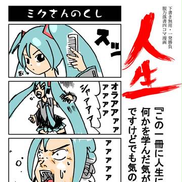 C83新刊「人生」表紙絵