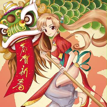新年を楽しく
