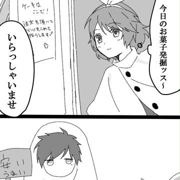 【撤終学園】お菓子発掘【交流】
