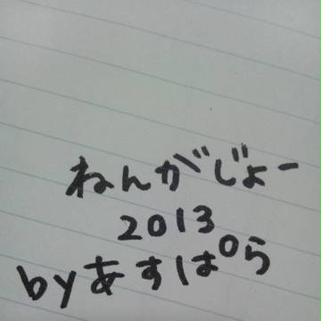 遅くなったけどあけおめ！