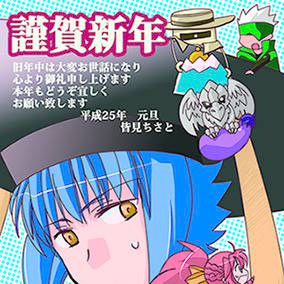 2013年賀絵