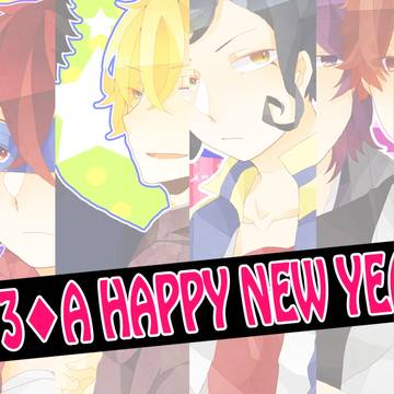 2013お年賀
