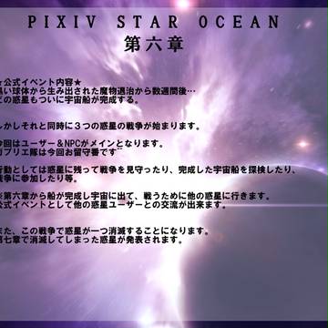 PIXSO公式イベント【第六章】