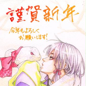 2013年　謹賀新年