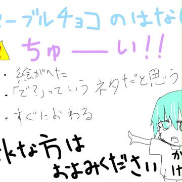 キセキとマーブル