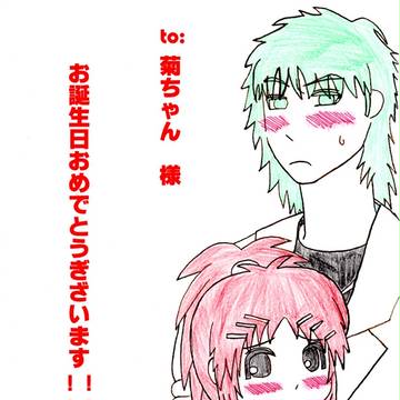 菊ちゃん様へ【大遅刻申し訳ありません】