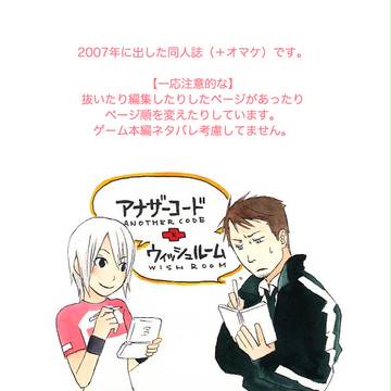 アナザーコードとウィッシュルームのまんがやら