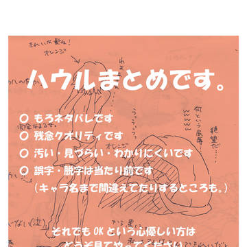 ハウルの動く城　感想。【ネタバレ】