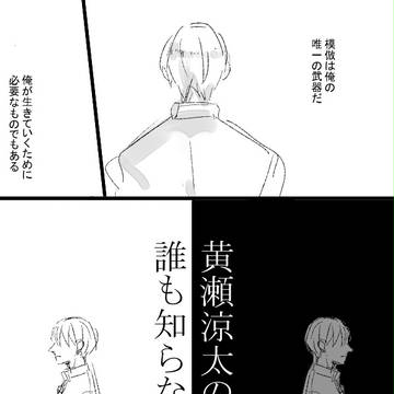 黄瀬涼太の行方を誰も知らない
