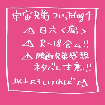 【腐】日六詰め合わせ４